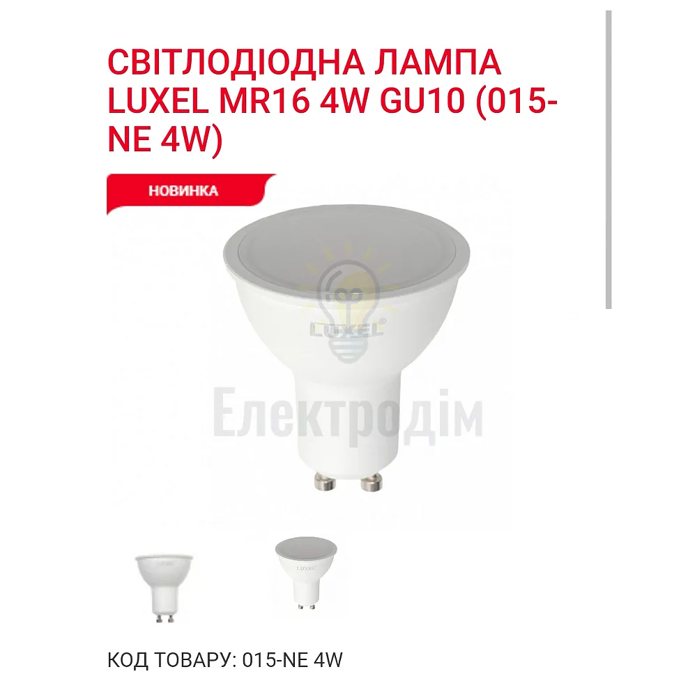 LUXEL Лампа LED MR 16  4w GU10 4000K 015-NЕ 