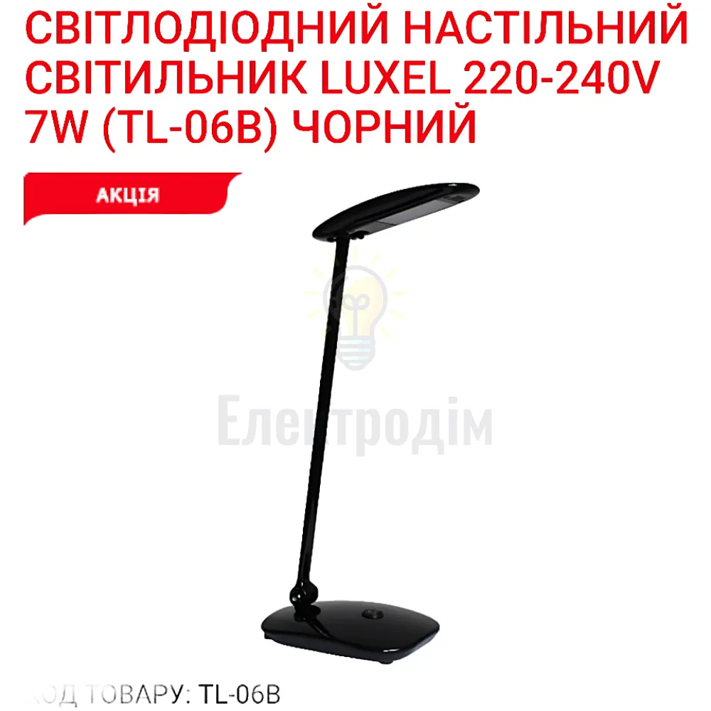 LED-світильник настільний 7W (чорний) 4000К TL-06В Luxel 