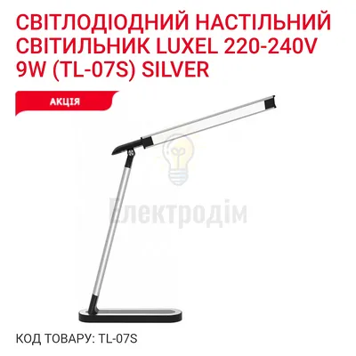 LED-світильник настільний 9W (срiбло+чорний) 4000К TL-07S Luxel — купити в Електродім