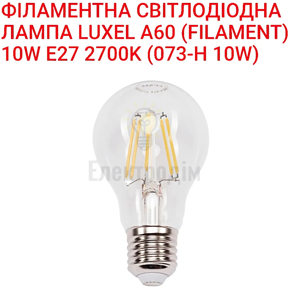 LUXEL filament Лампа А60 filament 10w E27 2700K 073-H Luxel 