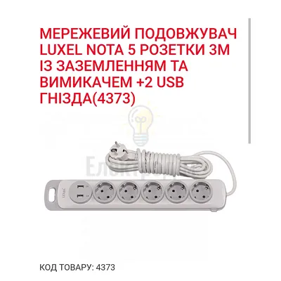 Подовжувач NOTA 5 гнезд  3М земля выключатель+2 usb 4373 — купити в Електродім