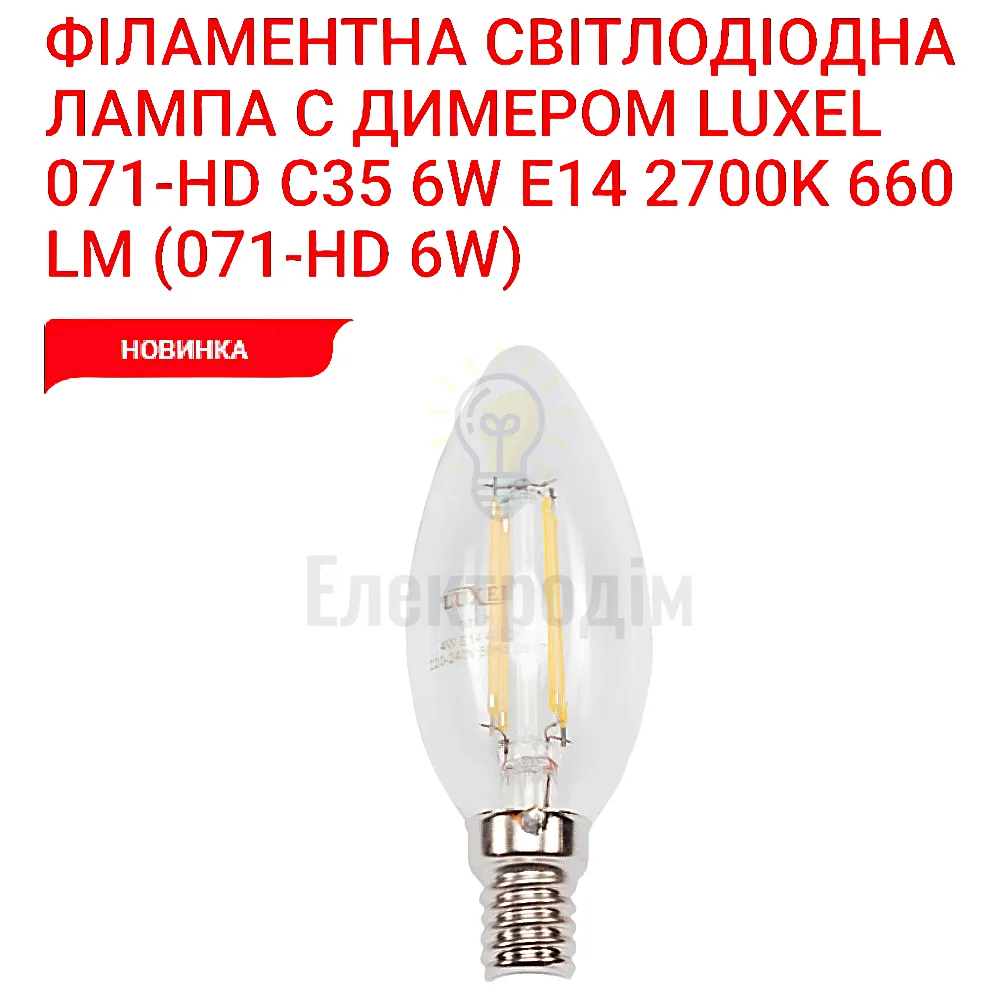 LUXEL filament Лампа C35 filament dimmer 6w E14 2700K 071-HD Luxel 