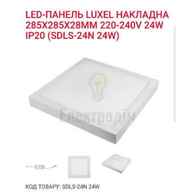 LED Панель квадрат 24w  4000K IP20 SDLS-24N — купити в Електродім