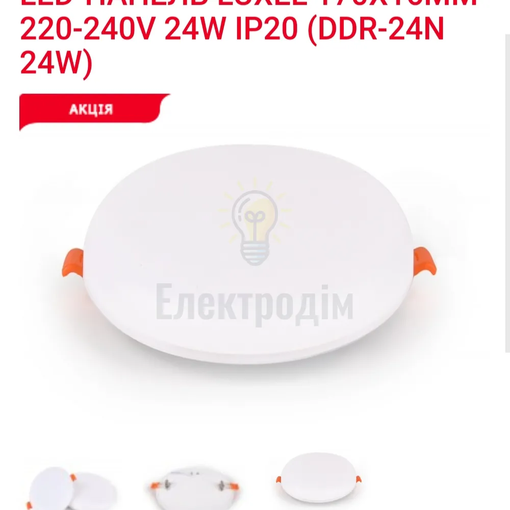 LED Панель круг 24w 4000K IP20 DDR-24N Luxel 