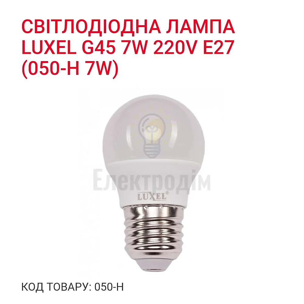 LUXEL Лампа LED 7w E27 3000K 050-H 