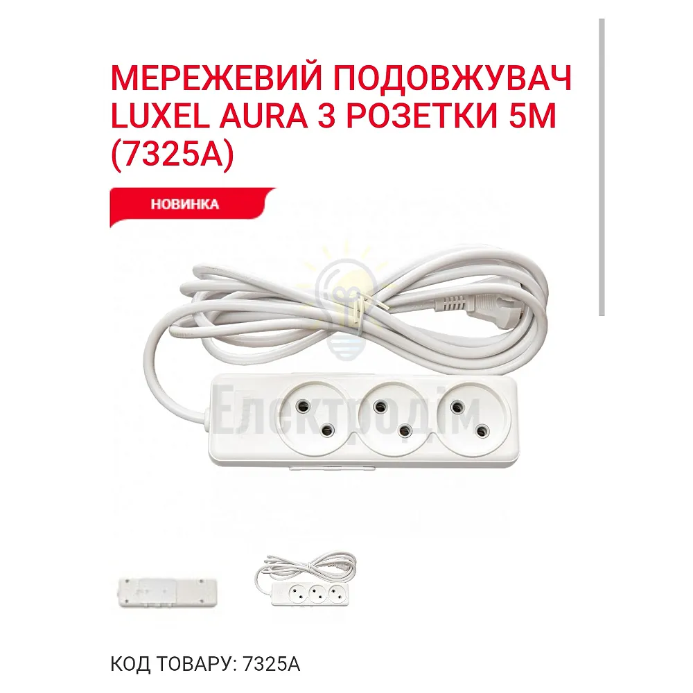 Подовжувач AURA 3 гнізда 5М 7325 