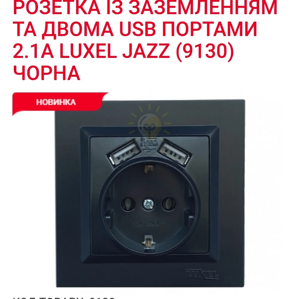 Чорний Розетка з заземленням та 2 USB JAZZ 9130 
