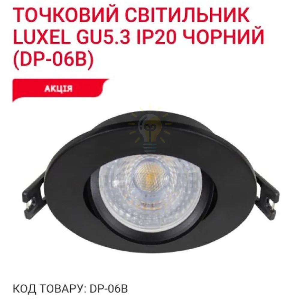 Точкове освітлення Точковий світильник GU5.3 IP20 чорний DP-06B Luxel 