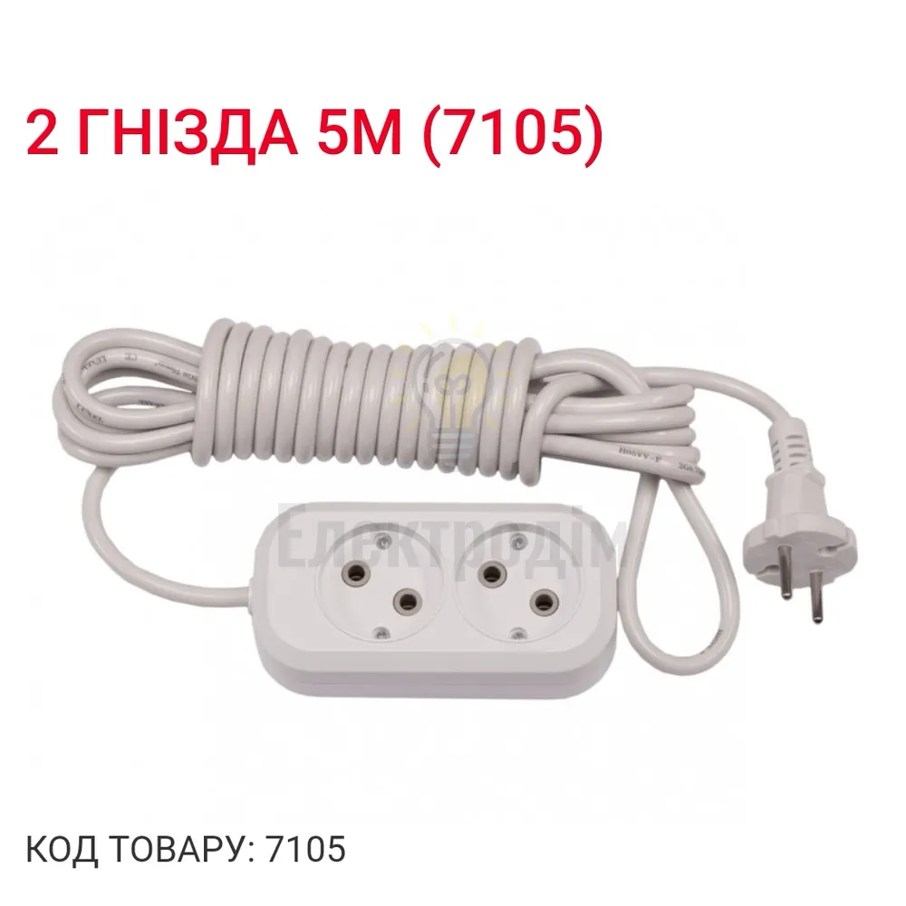 Подовжувач LUXEL 2 гнезда 5М 7105 