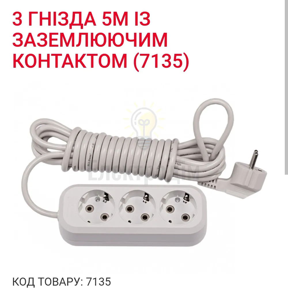 Подовжувач LUXEL 3 гнезда 5М земля 7135 