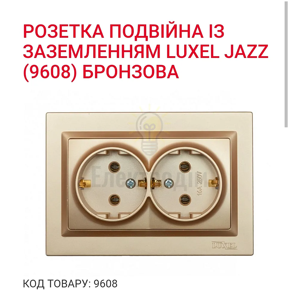 Бронза Розетка подвійна з заземленням  JAZZ 9608 