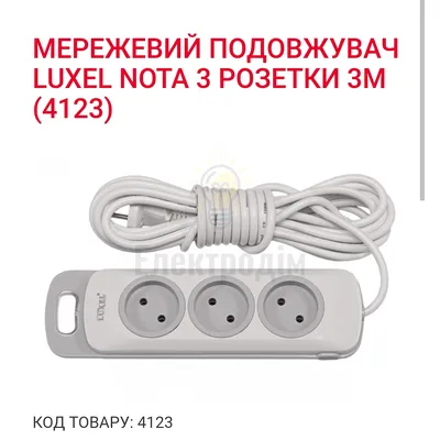 Подовжувач NOTA 3 гнезда 3М 4123 — купити в Електродім