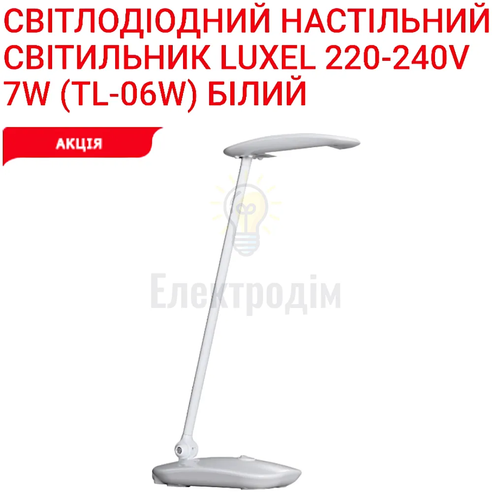 LED-світильник настільний 7W(білий) 4000К TL-06W Luxel 
