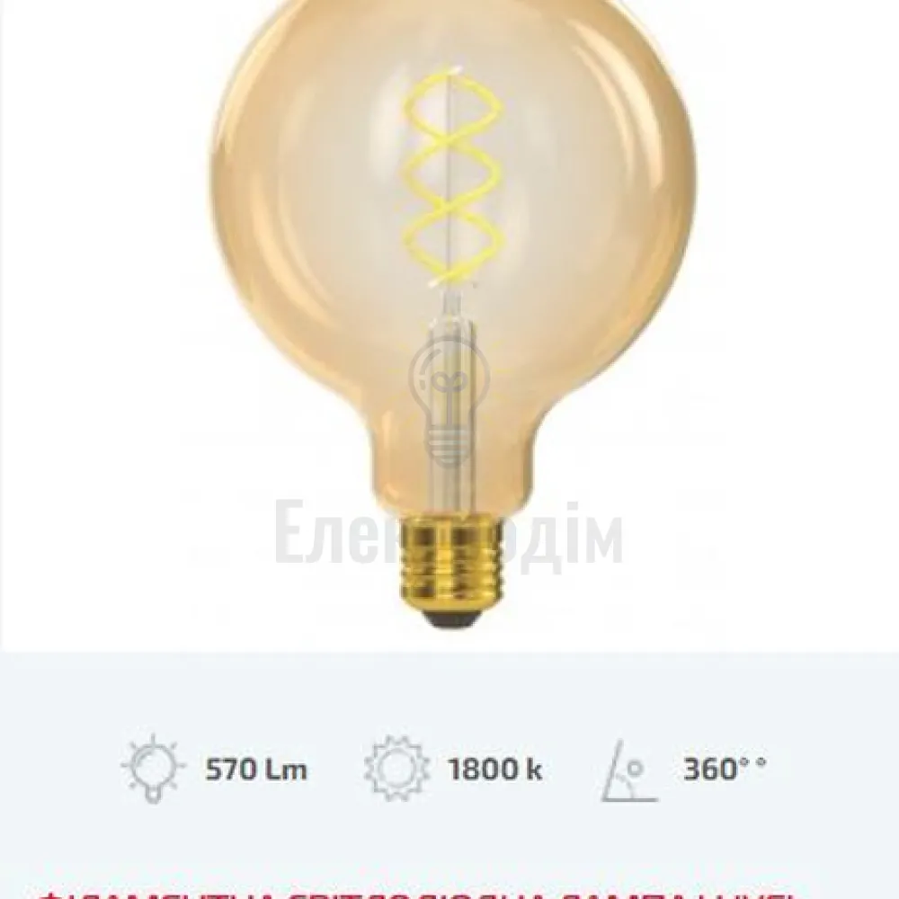 LUXEL filament G125 golden spiral 6w E27 1800K 070-HG 