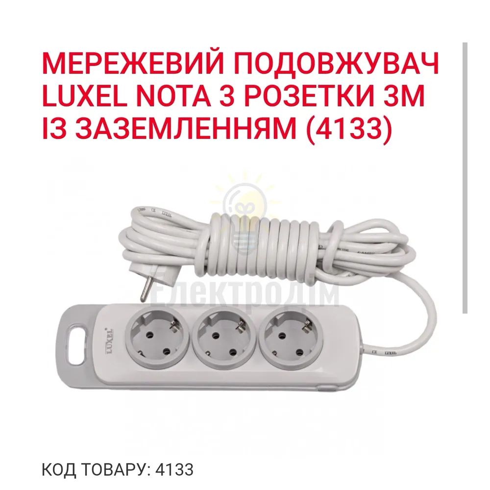 Подовжувач NOTA 3 гнезда 3М земля 4133 