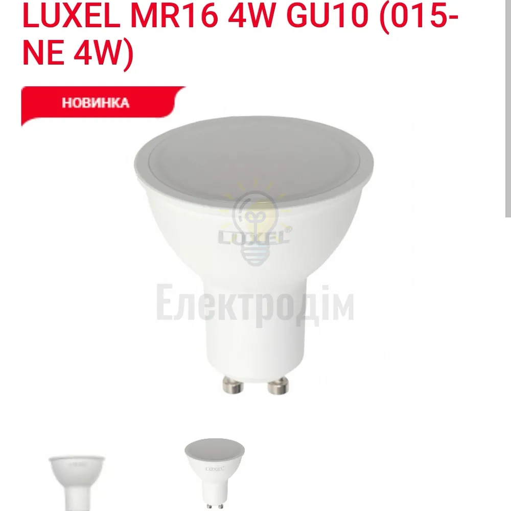 LUXEL Лампа LED MR 16  4w GU10 4000K 015-NЕ 