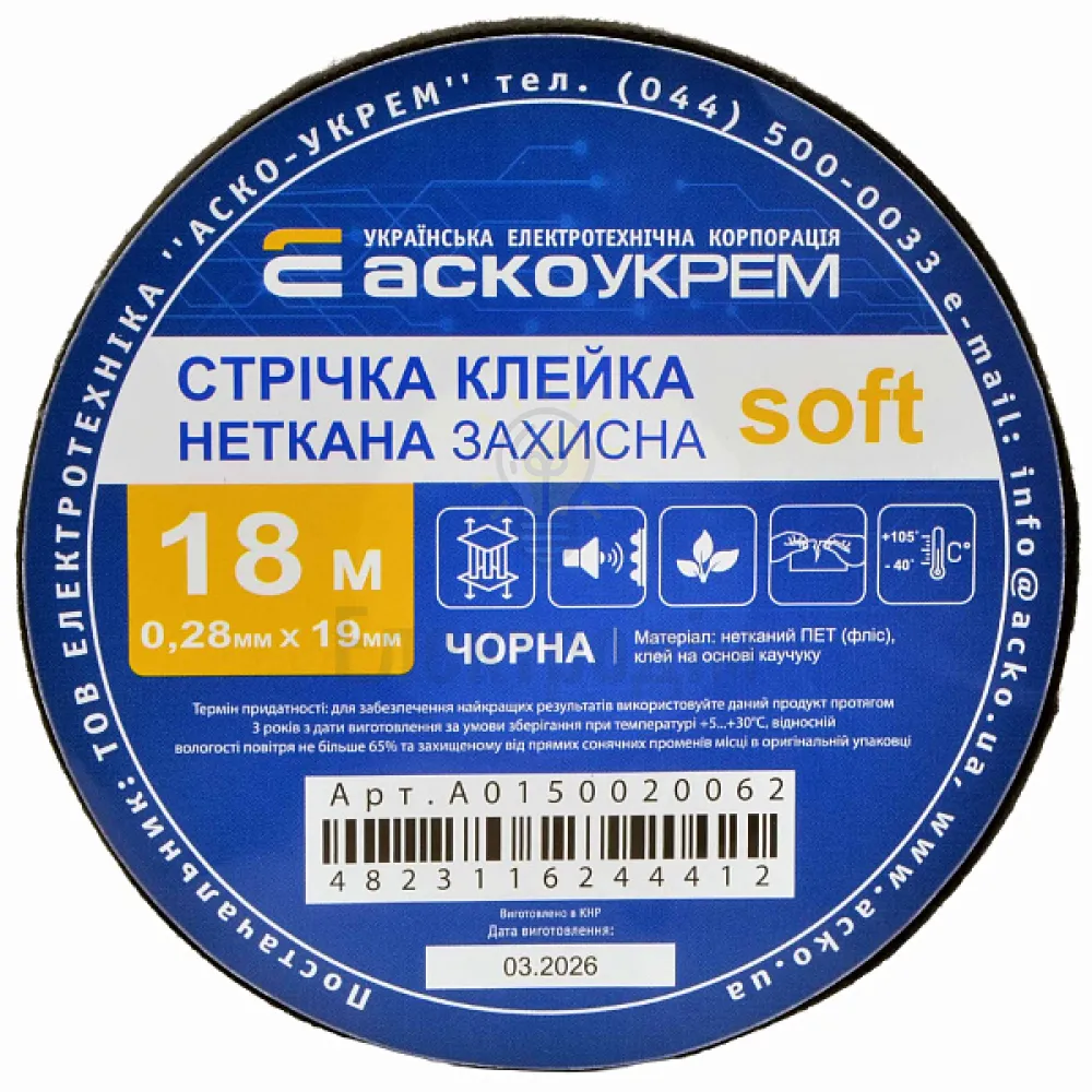 Cтрічка клейка неткана захисна soft, 18м A0150020062  - фото 2