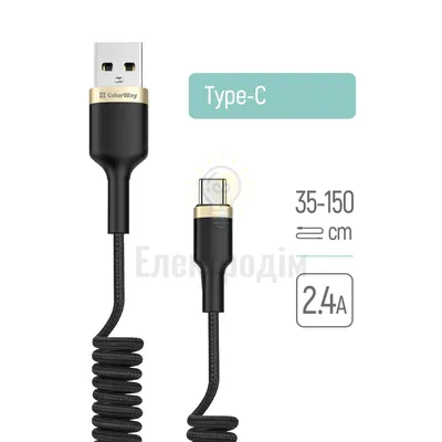 Кабель Colorway USB - Type-C (spiral) 2.4а 1м чорний CW-CBUC051-BK — купити в Електродім