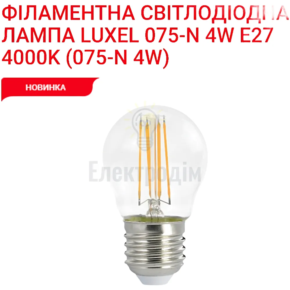 LUXEL filament Лампа G45 filament 4w E27 4000K 075-N Luxel 