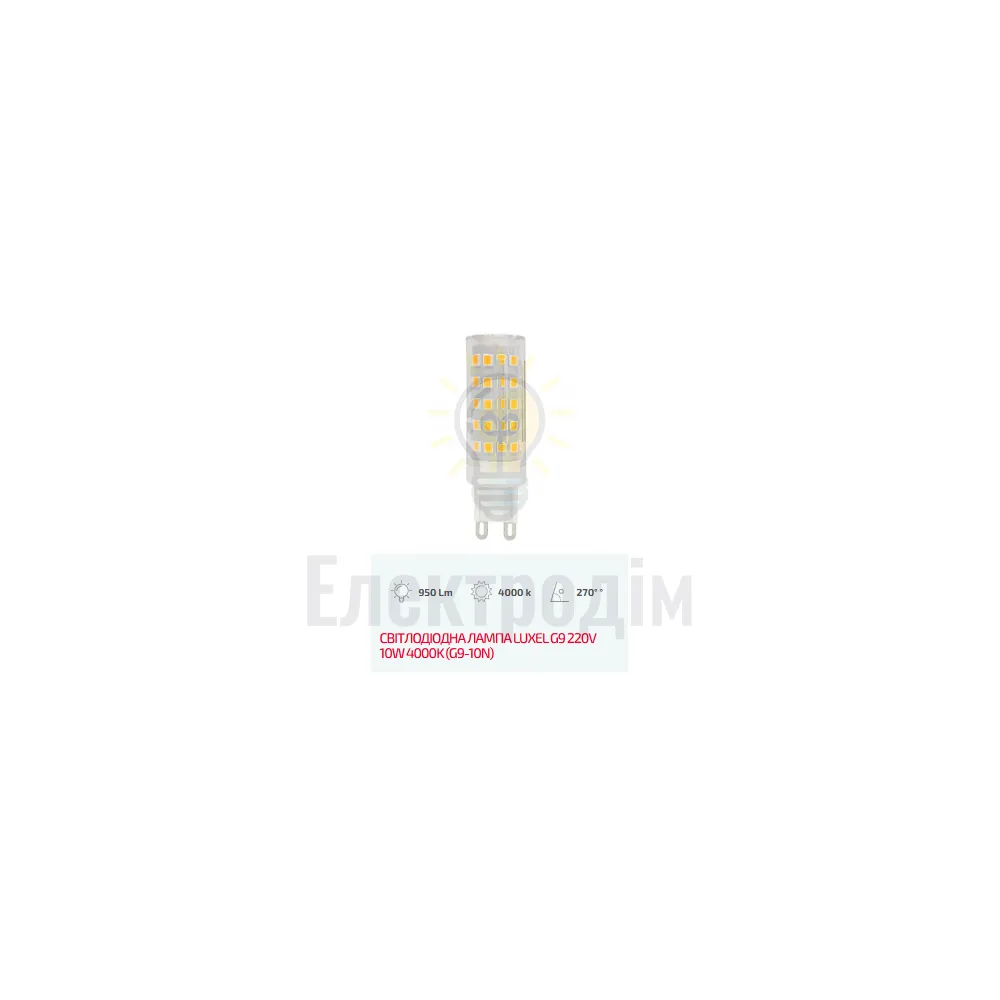 LUXEL Лампа LED G9 220V 10W 4000K G9-10N 
