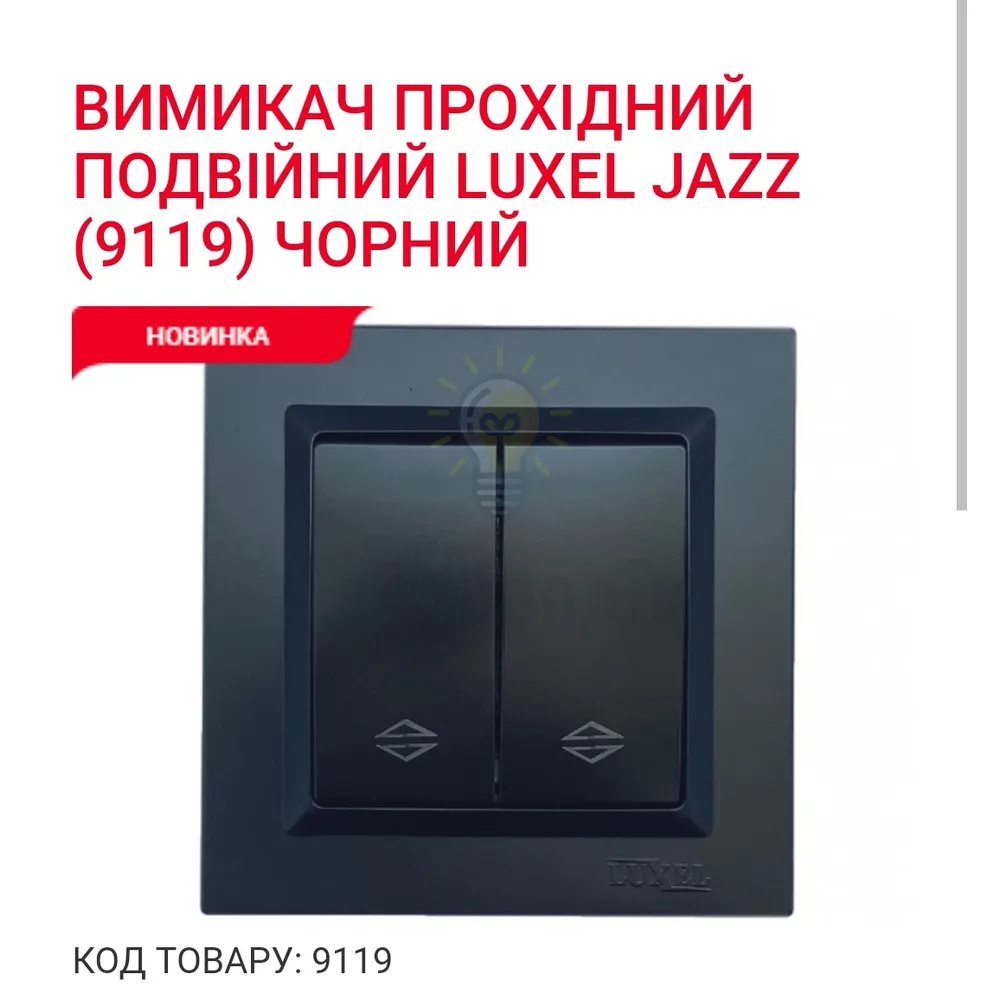 Чорний Вимикач прохідний подвійний  JAZZ 9119 