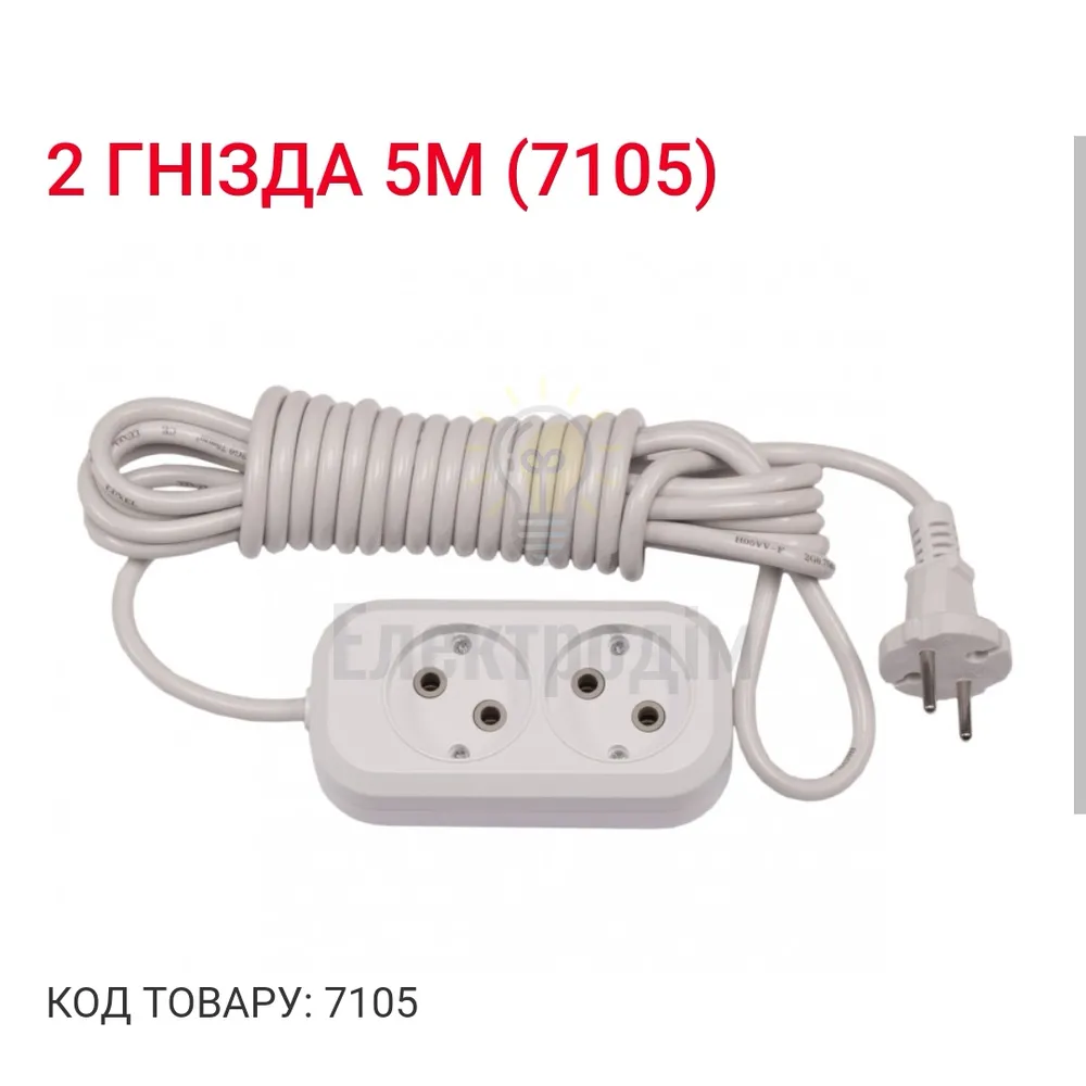Подовжувач LUXEL 2 гнезда 5М 7105 