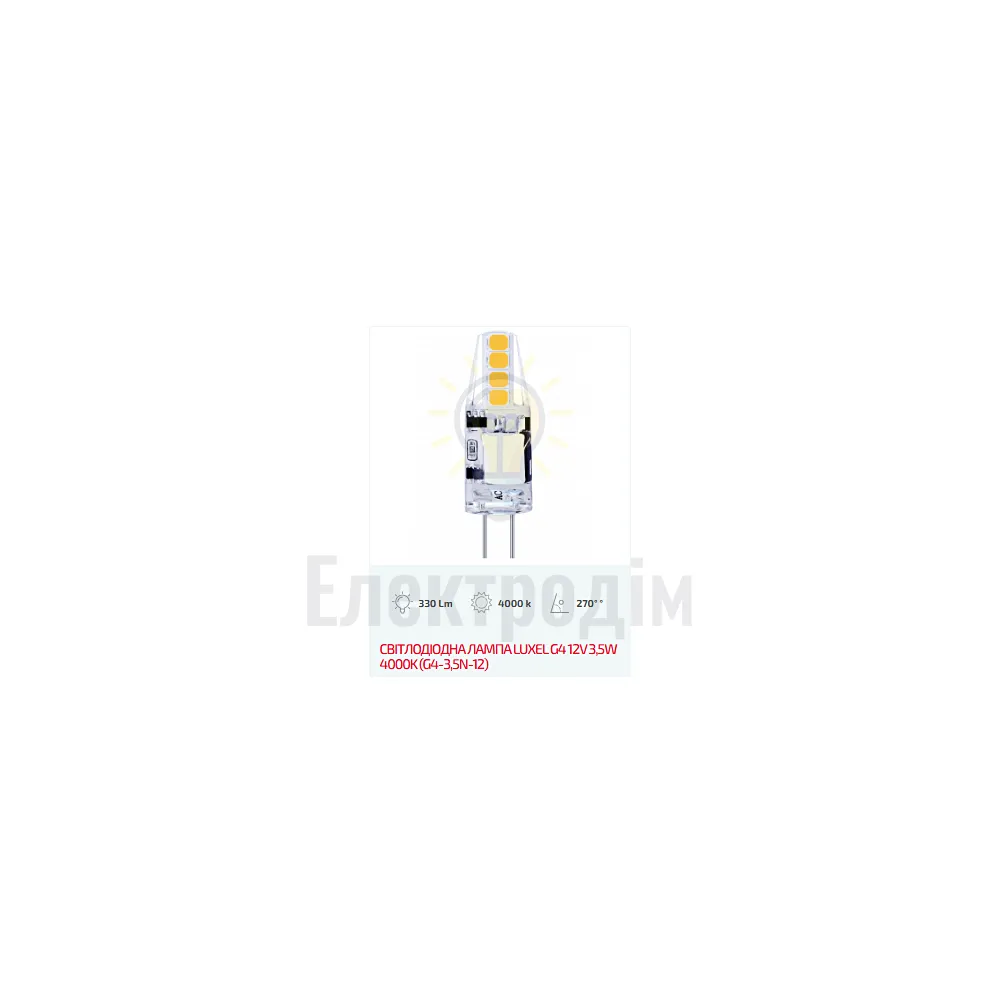 LUXEL Лампа LED G4 12V 3,5W 6500K G4-3,5C-12 