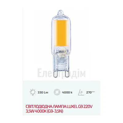 LUXEL Лампа LED G9 220V 3,5W 6500K G9-3,5C — купити в Електродім