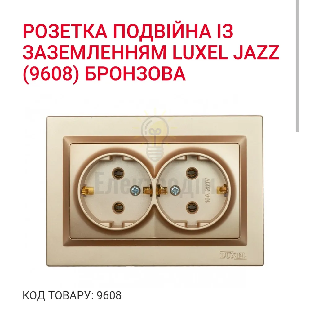 Бронза Розетка подвійна з заземленням  JAZZ 9608 