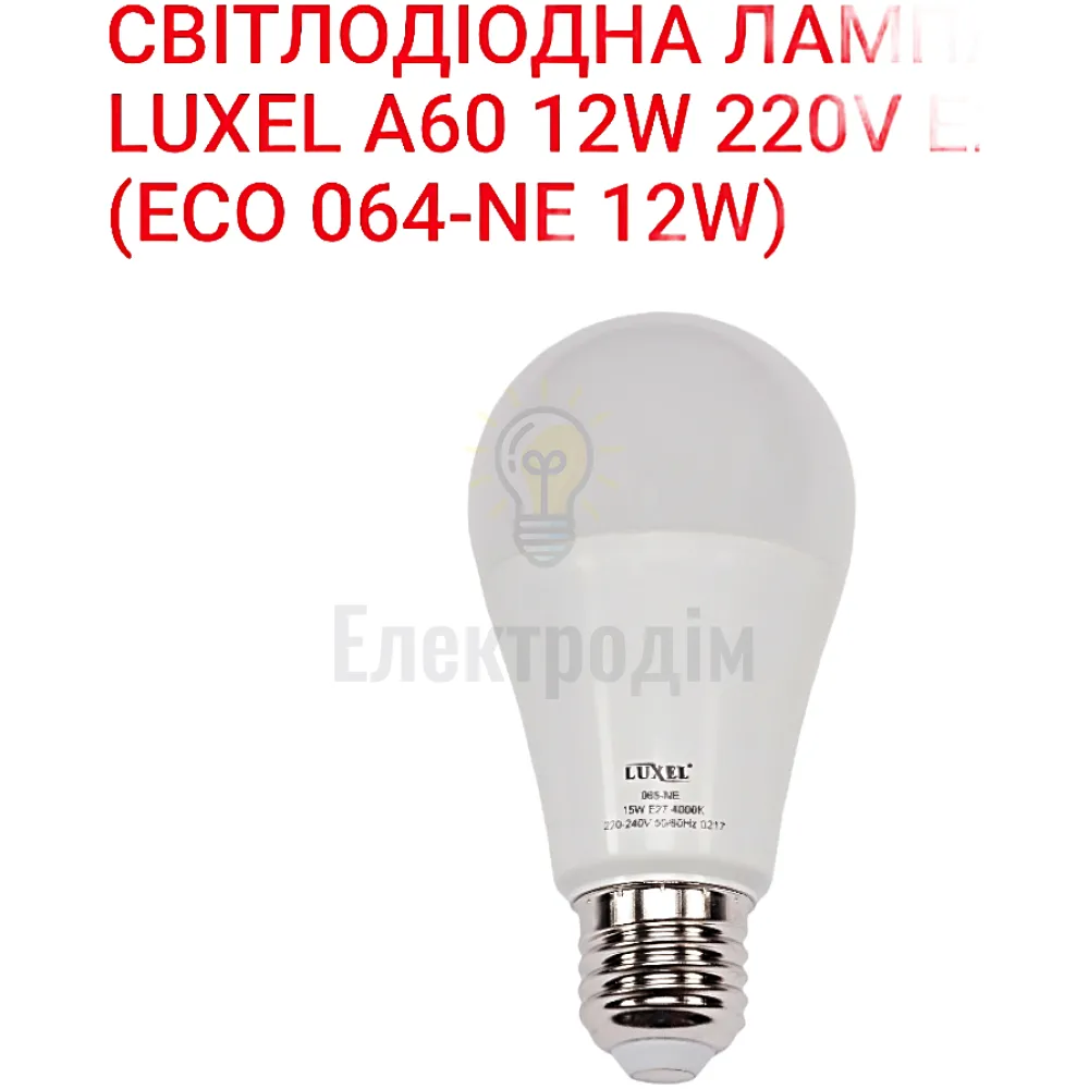 LUXEL Лампа LED 12w Е27 6500K 064-CЕ 
