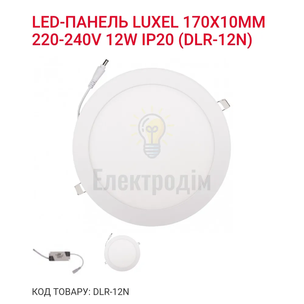 LED Панель коло 12w  4000K IP20 DLR-12N Luxel 