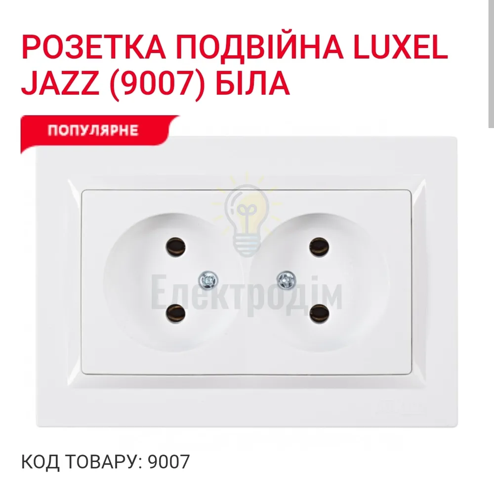 Білий розетка подвійна JAZZ 9007 