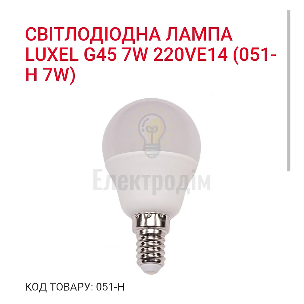 LUXEL Лампа LED 7w E14 3000K 051-H 