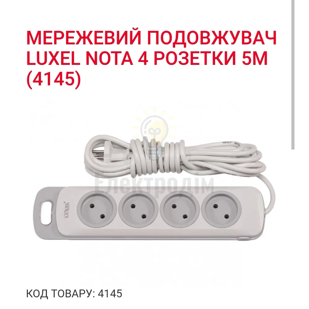 Подовжувач NOTA 4 гнізда 5М 4145 