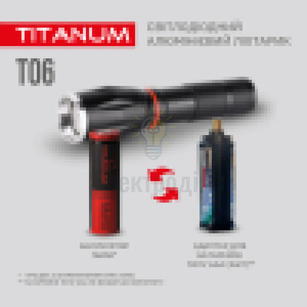 Портативний світлодіодний ліхтарик TITANUM 300Lm 6500K TLF-T06  - фото 9