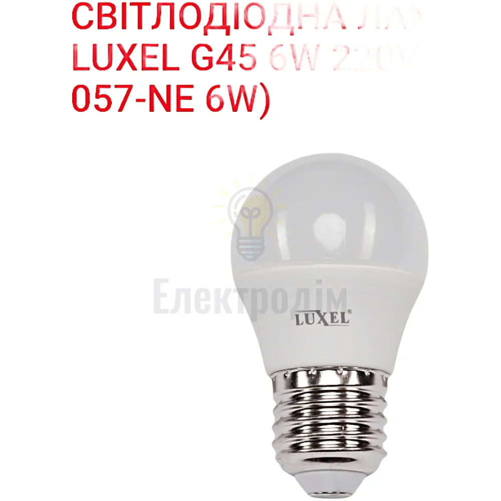 LUXEL Лампа LED 6w E27 4000K 057-NE 