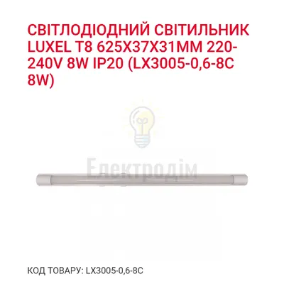 LED-світильник накладний Т8 8w 6500K IP20 LX 3005-0.6-8C — купити в Електродім