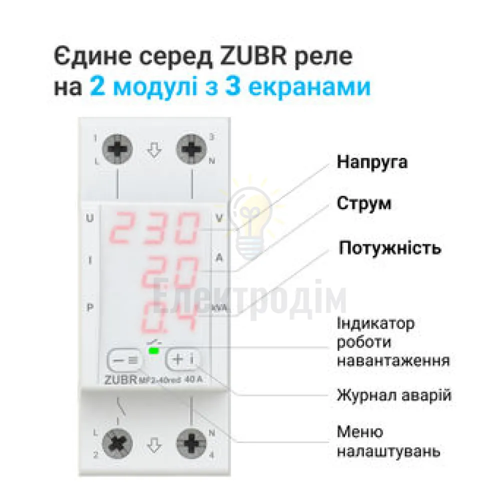 Мультифункціональне реле ZUBR 1ф MF2-32 red двомодульне 98691  - фото 2