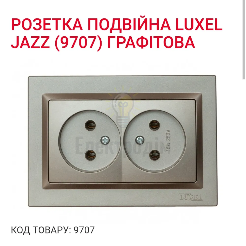 Графіт Розетка подвійна JAZZ 9707 