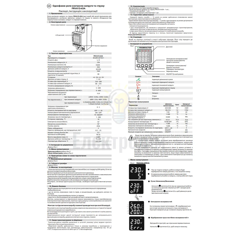 Промфактор Однофазне реле контролю напруги FRVA1S-63A  - фото 3