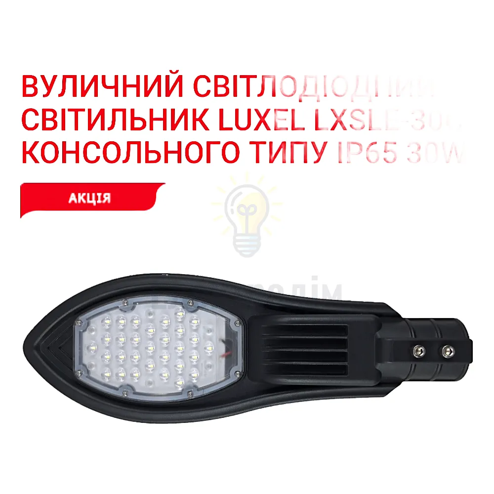 LED Вуличний світильник уличный 30w 6500K IP65 LXSLE-30C 