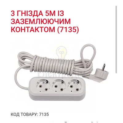 Подовжувач LUXEL 3 гнезда 5М земля 7135 — купити в Електродім