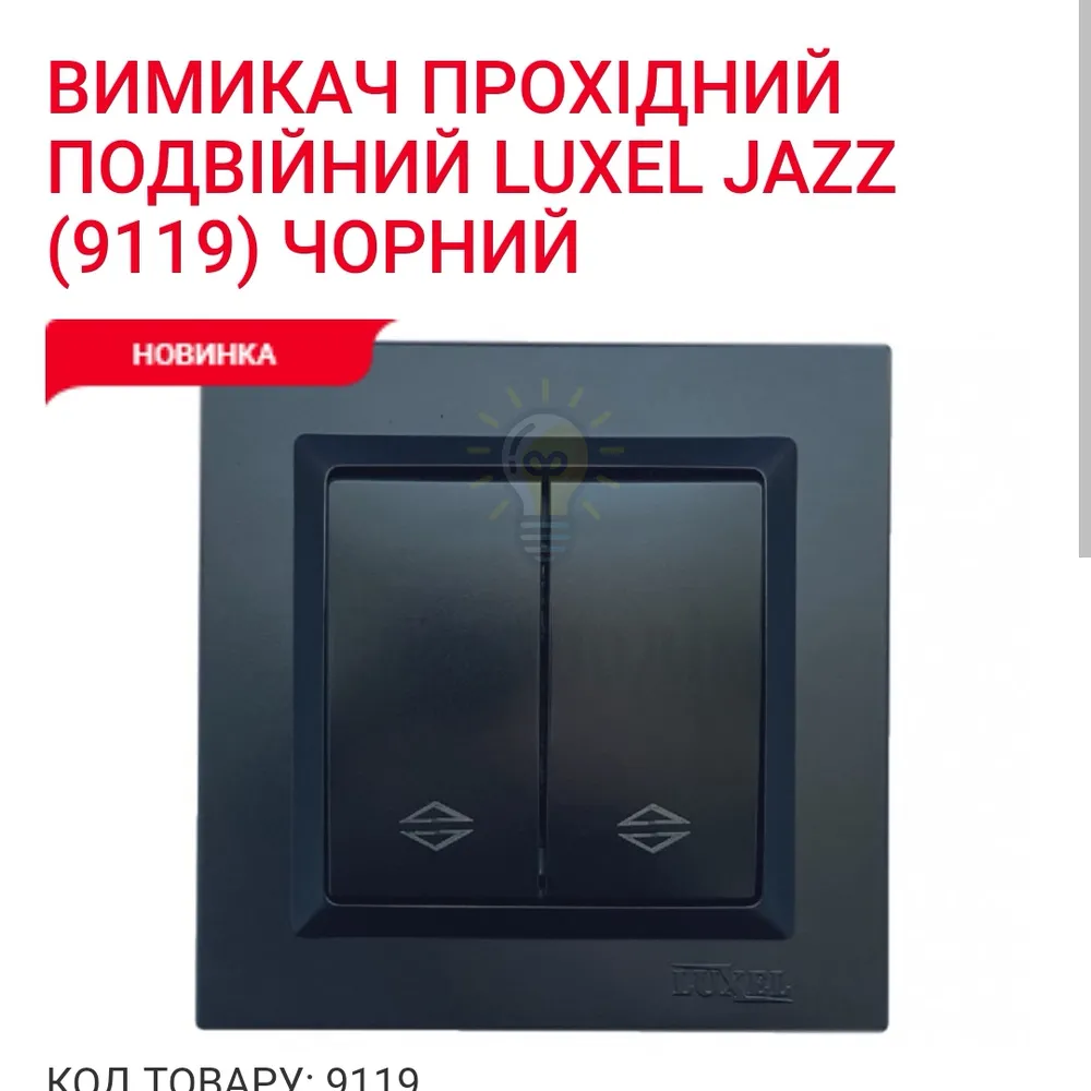 Чорний Вимикач прохідний подвійний  JAZZ 9119 