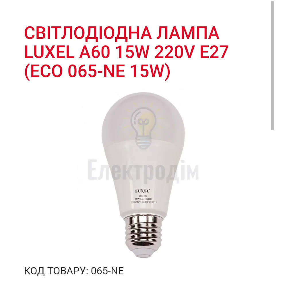 LUXEL Лампа LED 15w E27 4000K 065-NE 