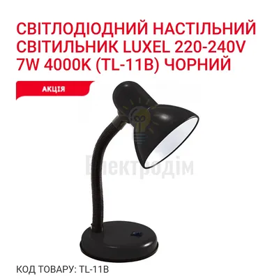 LUXEL LED-світильник настільний 7W (чорний) 4000К TL-11B — купити в Електродім