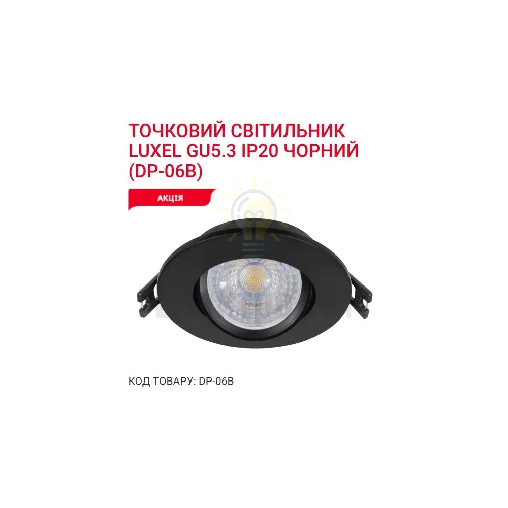 Точкове освітлення Точковий світильник GU5.3 IP20 чорний DP-06B Luxel 