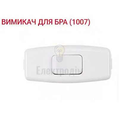 Вимикач для бра 1007 Luxel — купити в Електродім