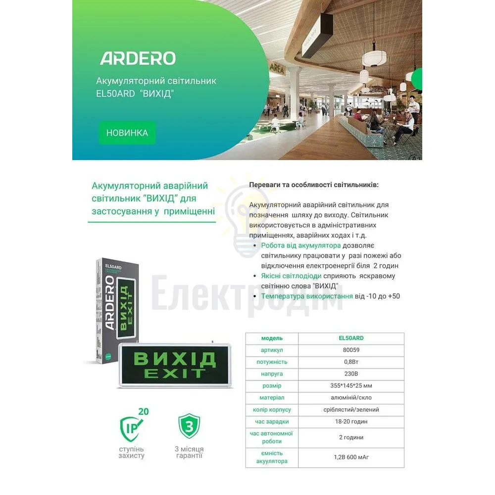 Світильник ВИХIД EL50ARD(6 LED/0.8W) 230V зелений/сріблястий 80059  - фото 3