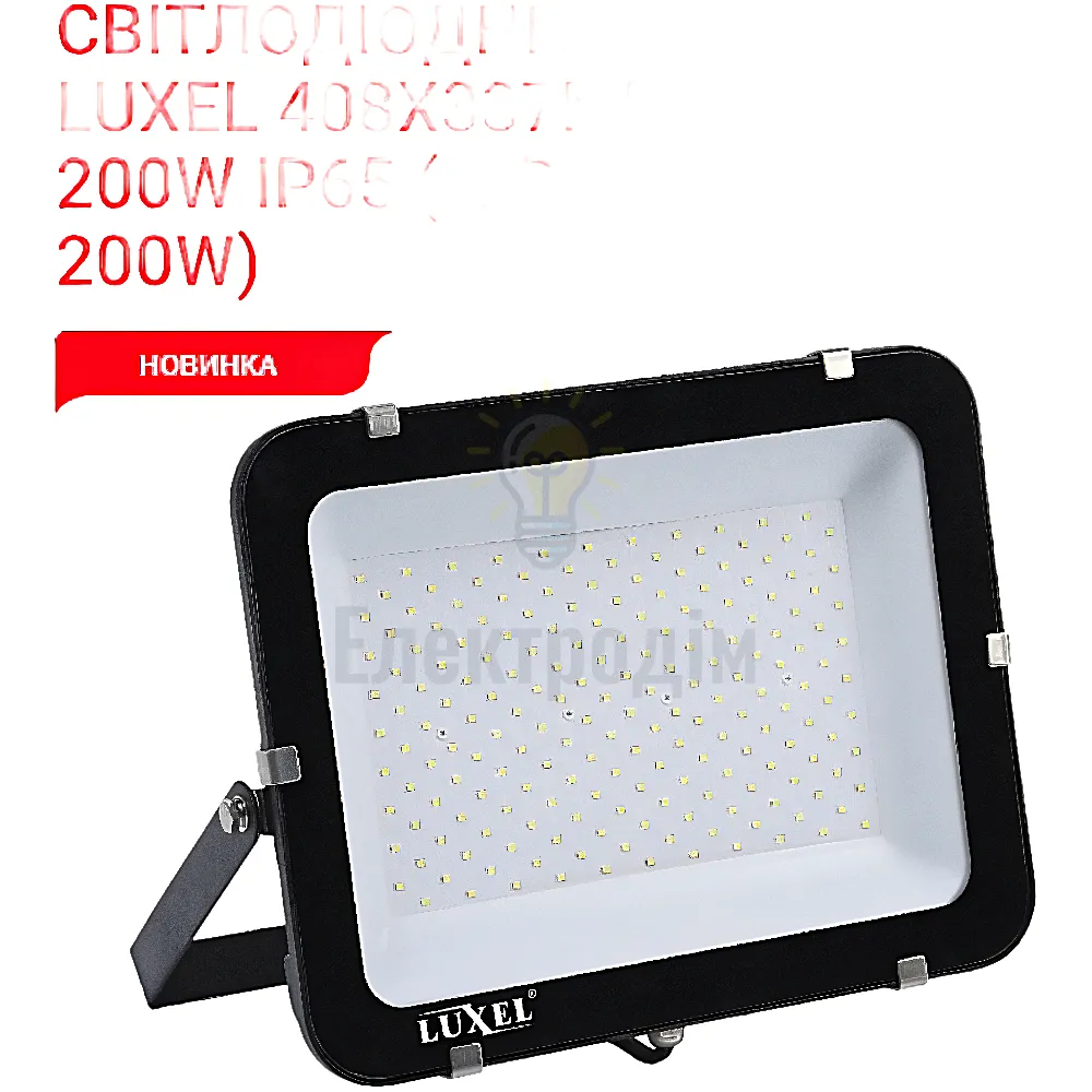 Прожектор LED ECO 200w 6500K LPE-200C Luxel 