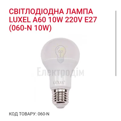 LUXEL LUXEL Лампа LED 15w E27 4000K 062-N — купити в Електродім